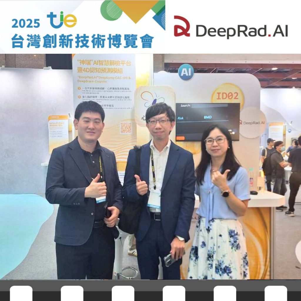 2025台灣創新技術博覽會(TIE) 精彩回顧✨ - DeepRad.AI